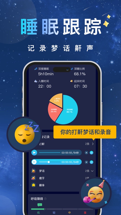 熊猫睡眠app v1.6.4