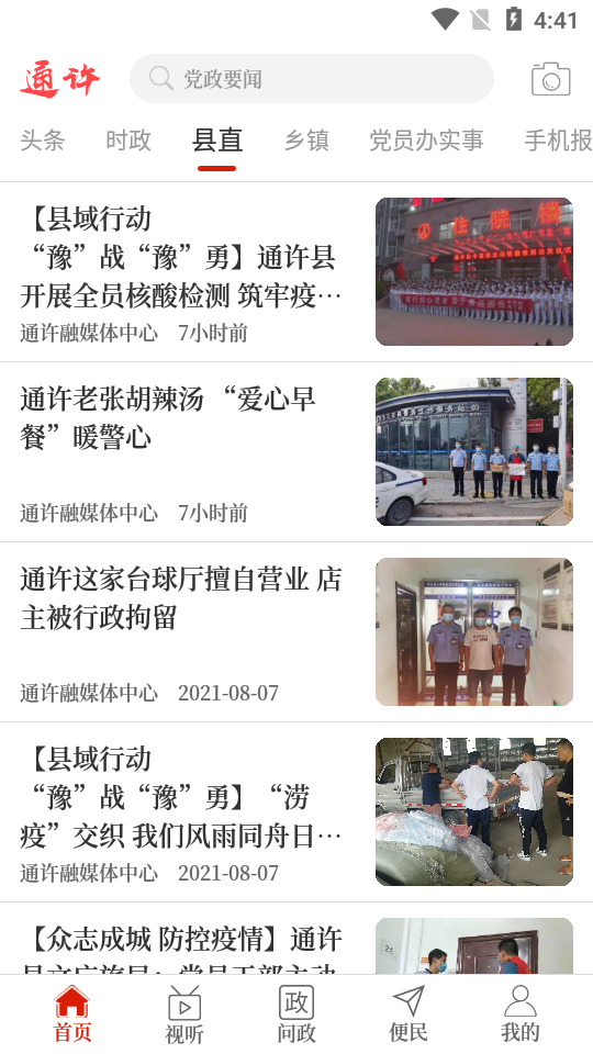 云上通许APP v2.4.7