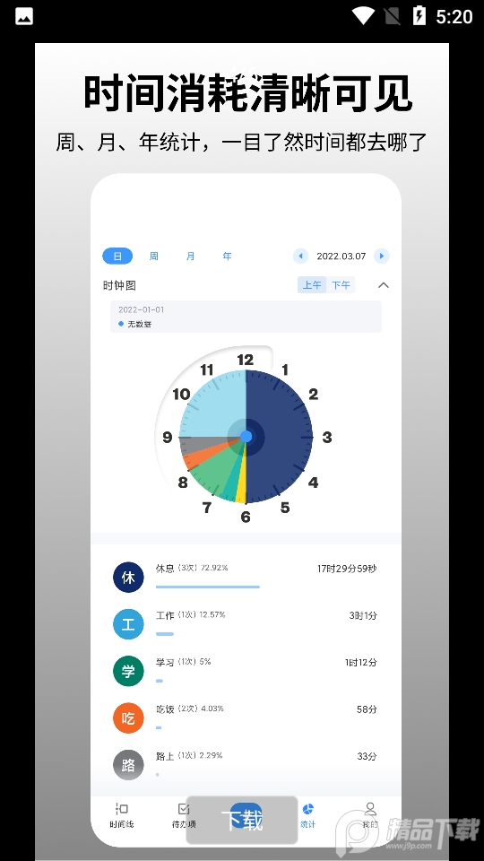 时间日志app官方 v1.8.2