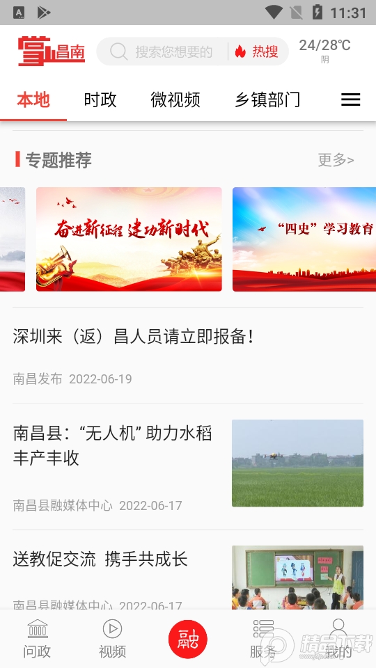 掌上昌南app南昌县 v3.3.3