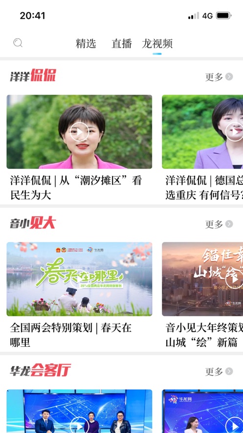 华龙网app最新版 v1.2.21