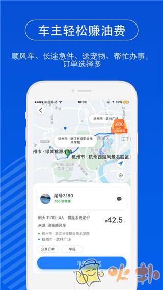 一喂顺风车app v8.8.3