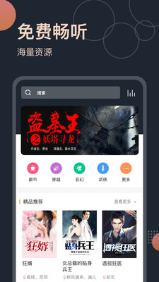 免费听书王免广告 v3.0.0