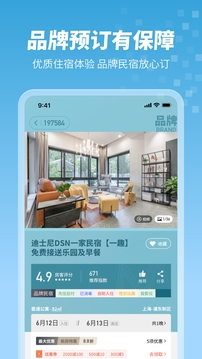 木鸟民宿app v8.1.5