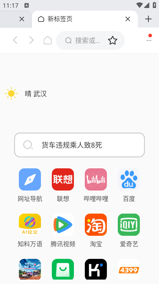 联想浏览器HD版安卓
