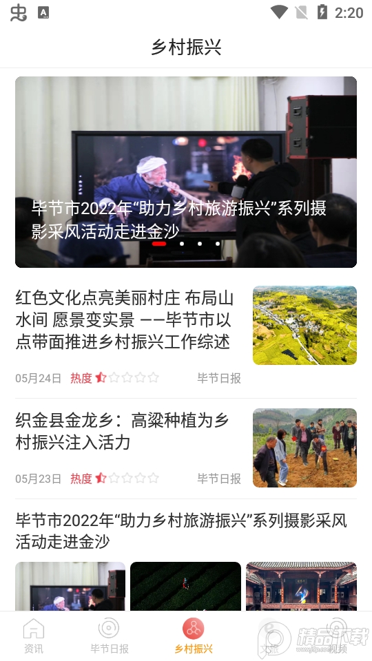 新毕节融媒体 v1.3.05