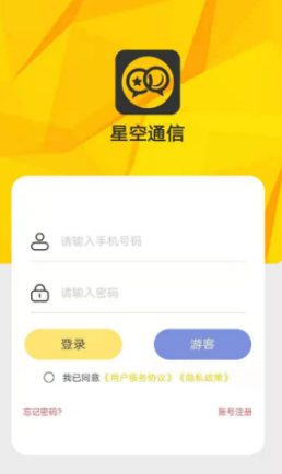星空通信app v1.0.1