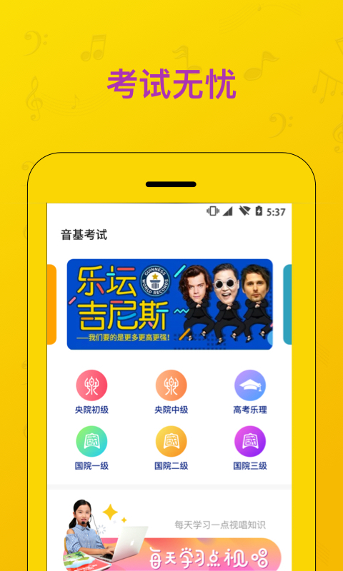 音基考试app下载 v1.5.2