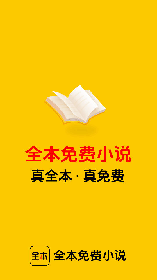 全本小说书城阅读器 v5.2.0