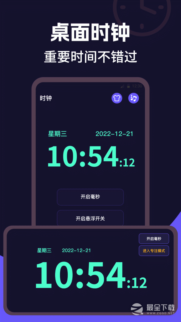 全屏桌面时钟 v5.0.5159