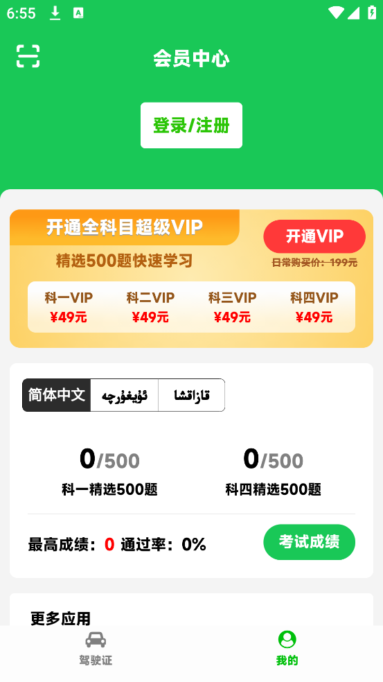 哈萨克驾考宝典 v8.5.33