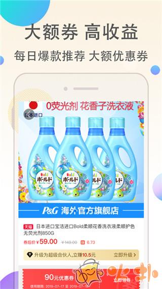 淘客联盟app v9.5.0