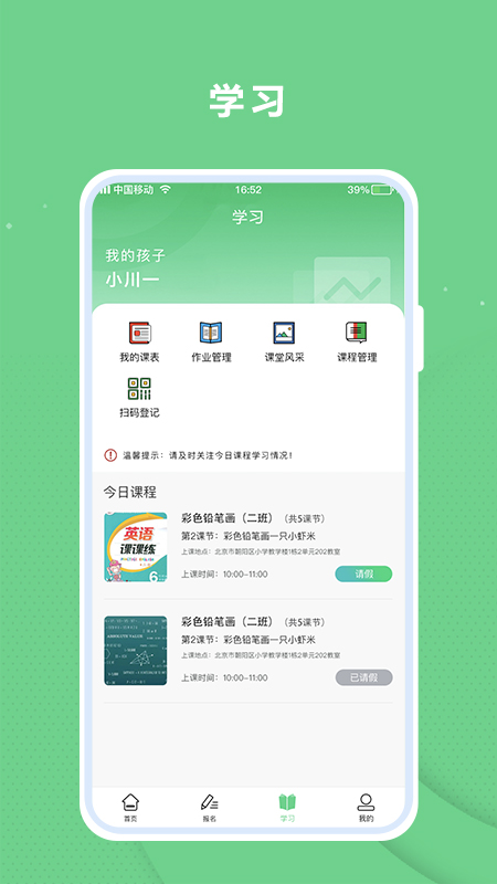 课后服务平台app v1.1.2
