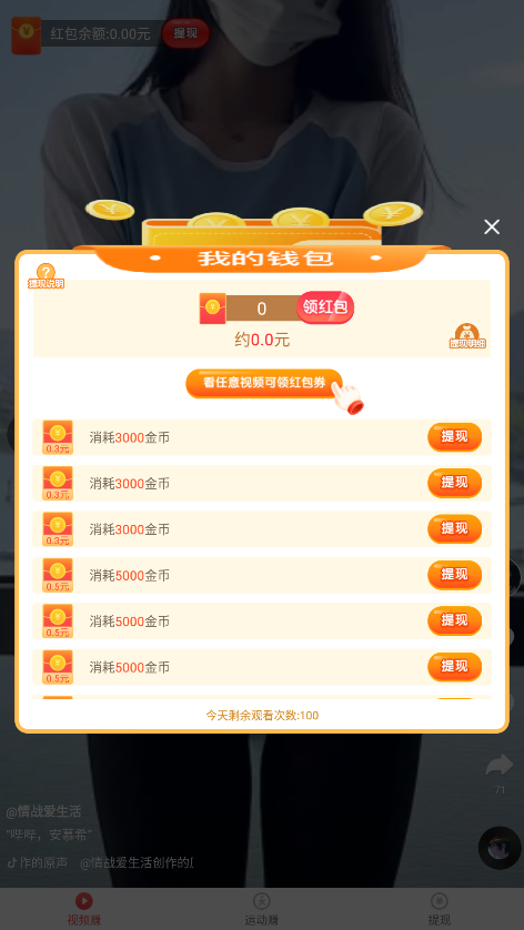 海棠视频领现金 v1.0.1