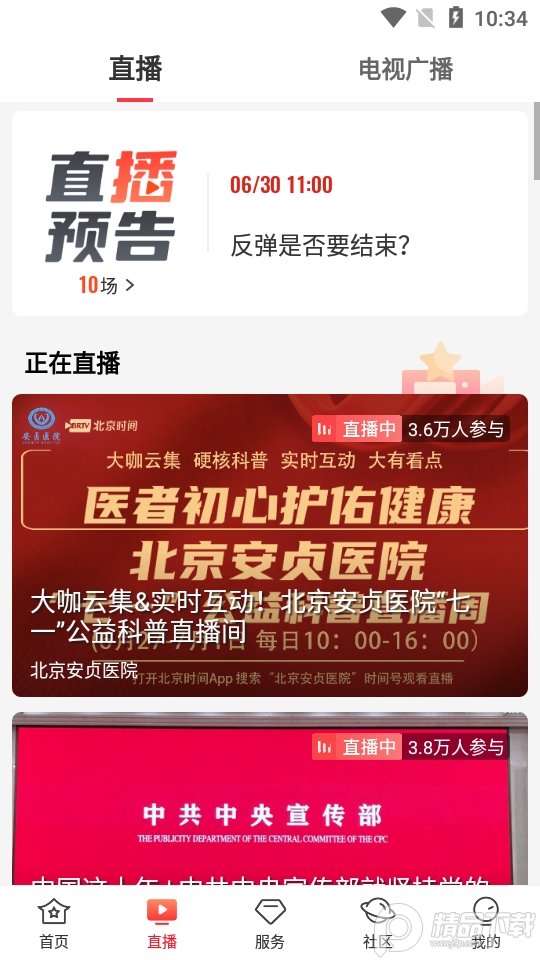 北京时间app v11.6.1