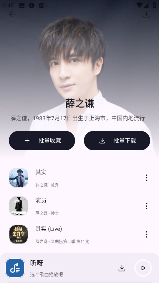 听呀app v1.0.0