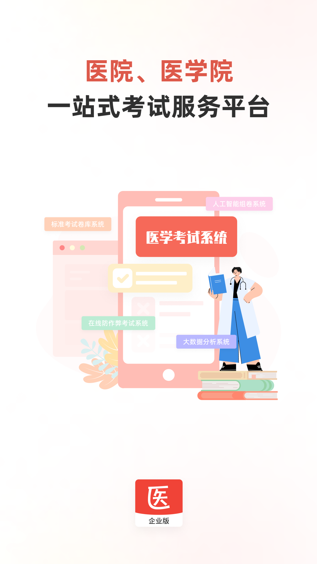 医学考试系统app v3.5.0