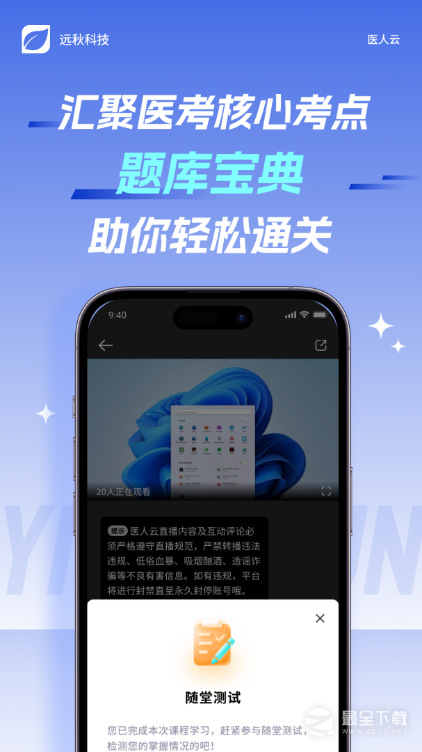 医人云最新版 v4.10.44