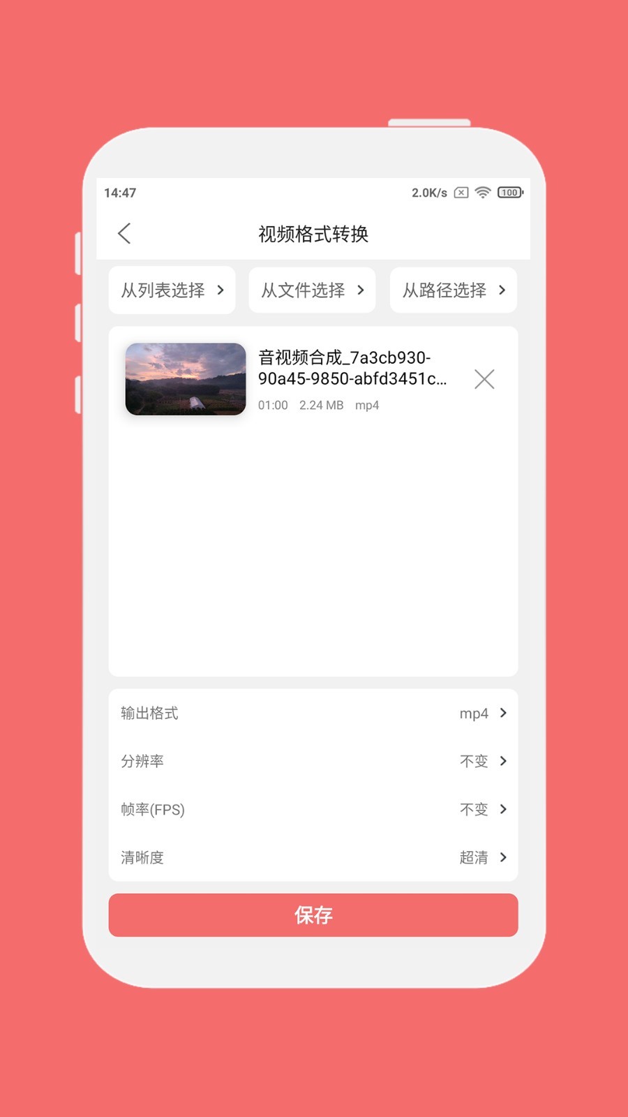 格式大师app vv1.5.9