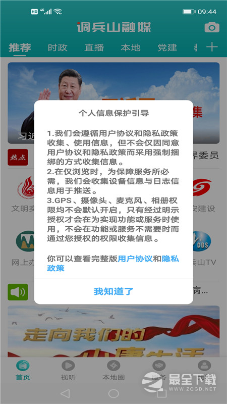 调兵山融媒 v3.9.0