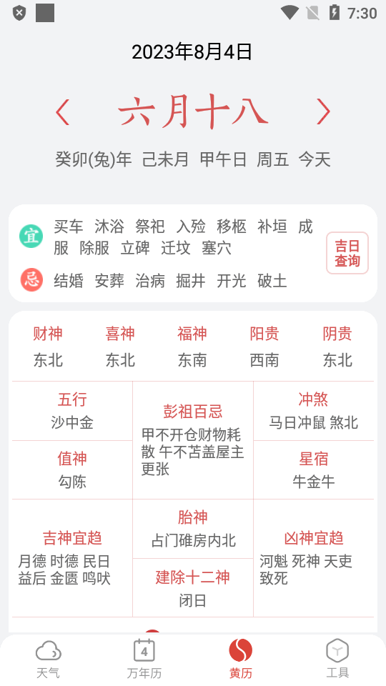 小云天气去广告版 v5.5.3