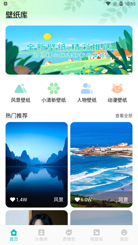 第四次元壁纸官方下载 v1.2