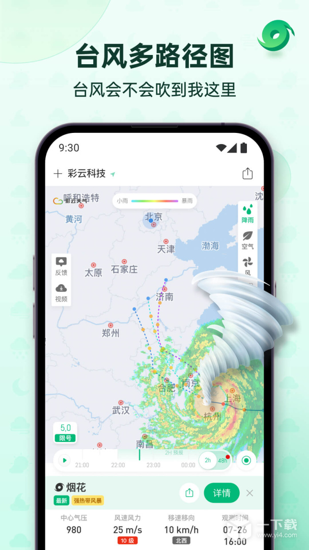彩云天气Pro v7.54.0