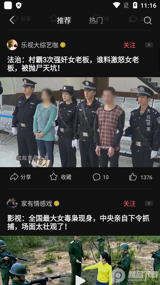 今日头条谷歌版 v