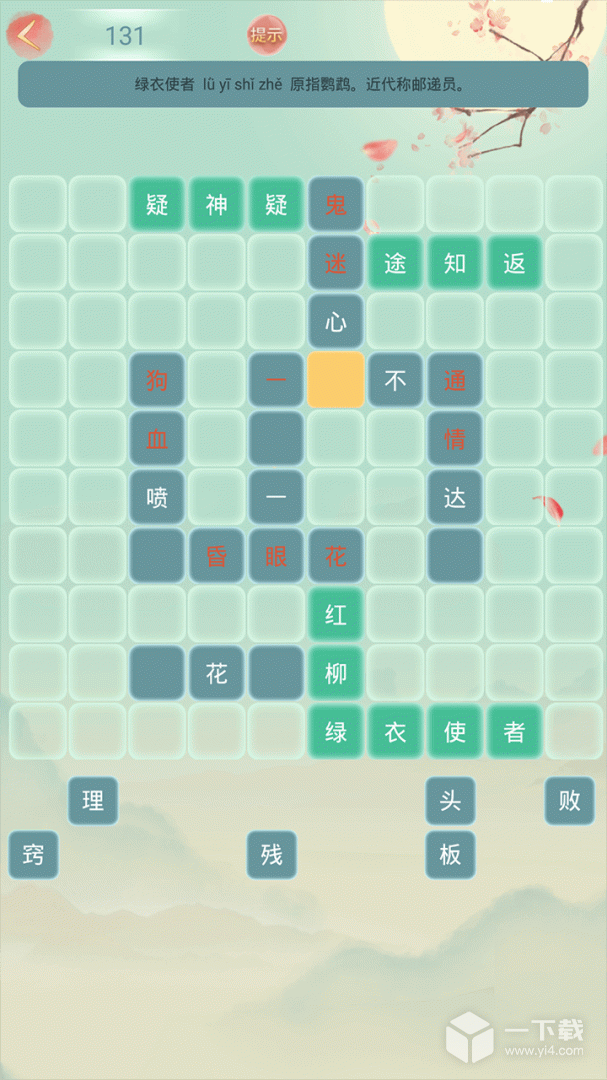 成语大接龙 v4.1.1