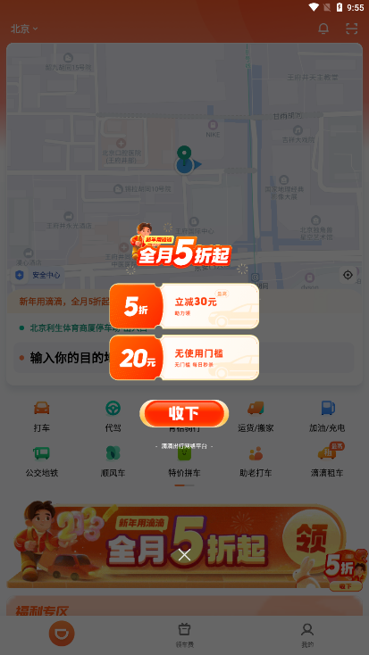 滴滴出行顺风车 v7.1.8