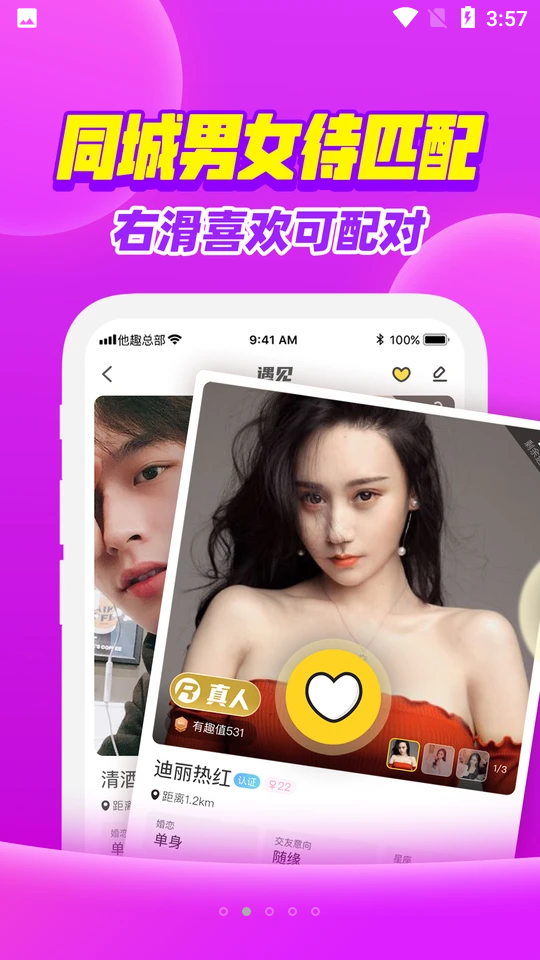 他趣交友软件 vv8.3.1.1