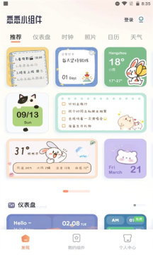 恋恋小组件app下载