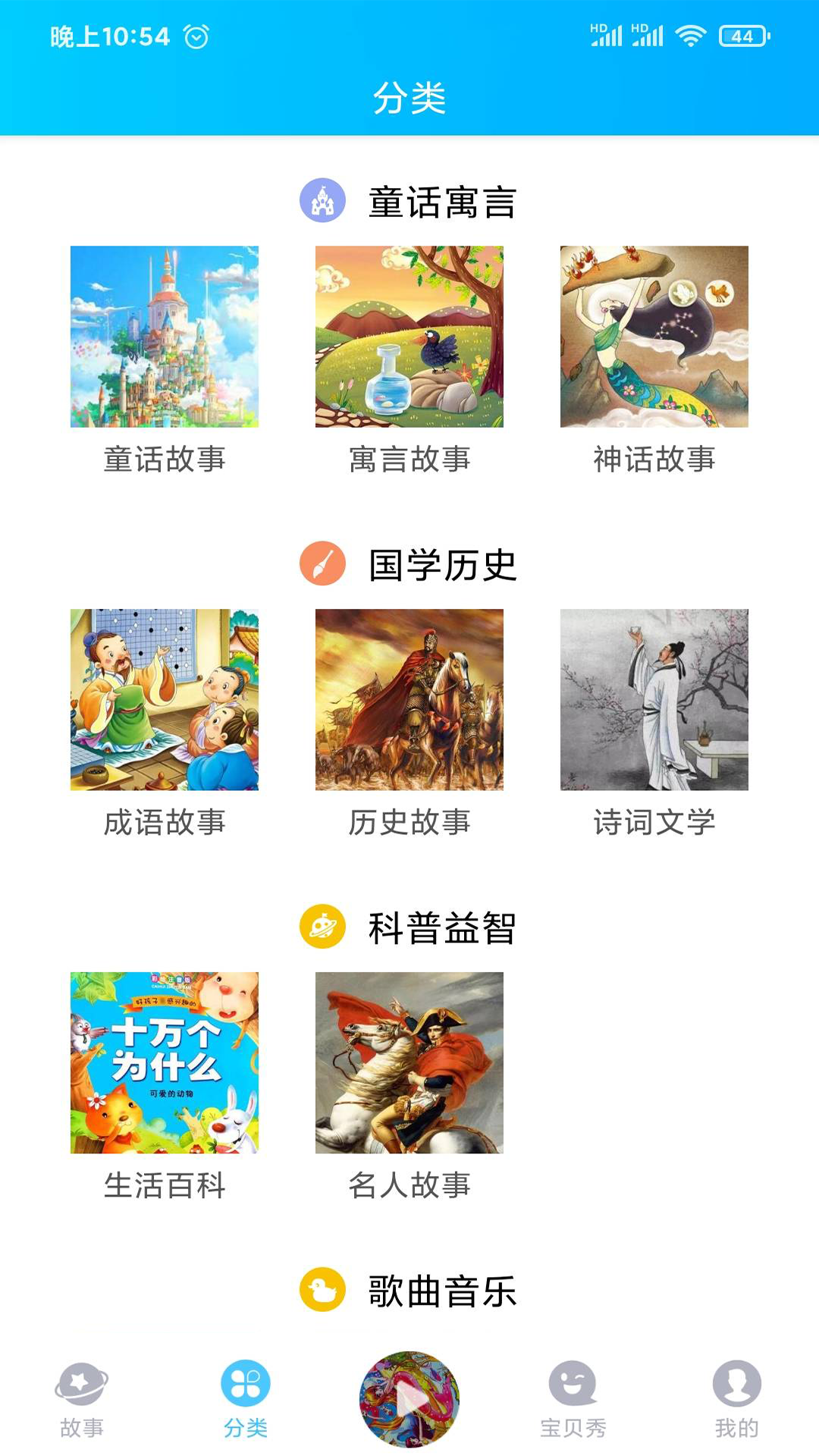 童话故事屋app v1.2.0