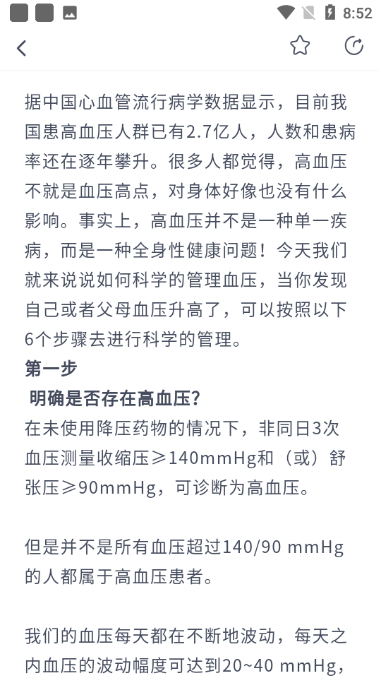 高血压智能管家app v1.3.1