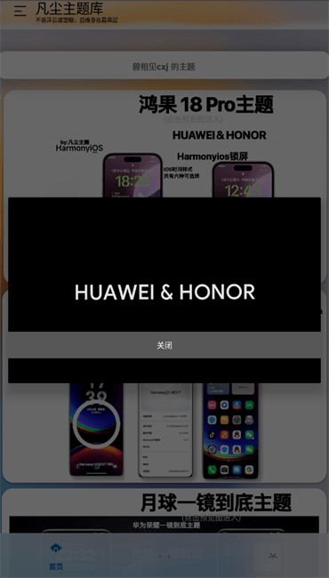 凡尘主题库下载app v2.0
