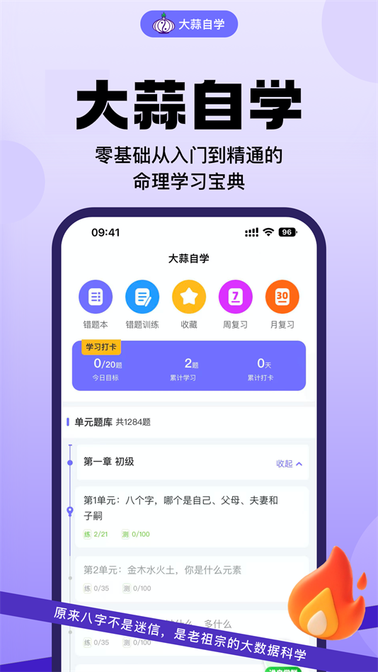 大蒜自学app下载 v1.0.1