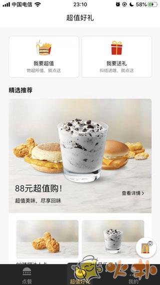 麦当劳Pro v6.0.67.0