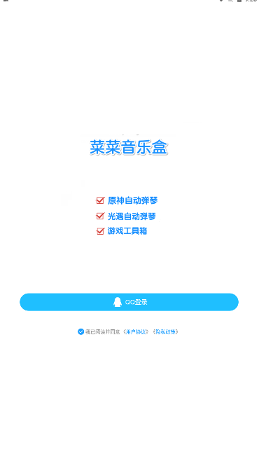 菜菜音乐盒app下载安卓 v7.4.4