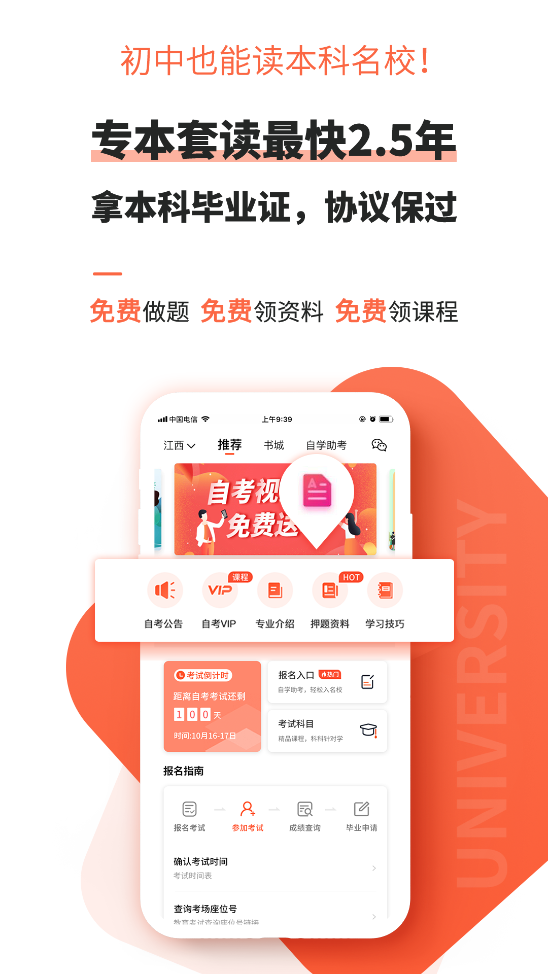 自考网app v1.4.64
