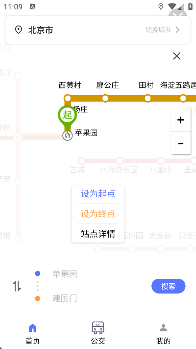 实时地铁查询 v1.0.1