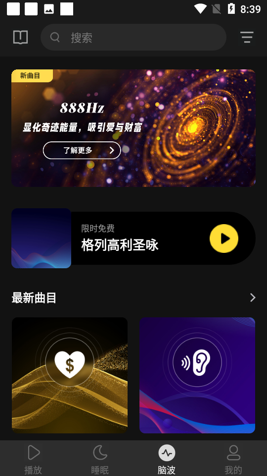 神奇脑波app v6.6.2