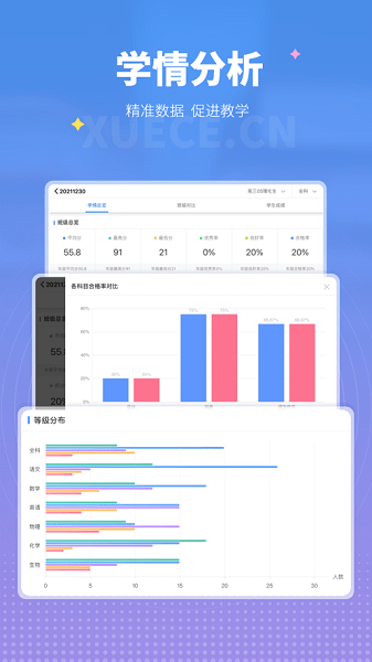 学测网教师版 v1.15.2