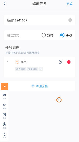 闪指连点器 v3.1.8