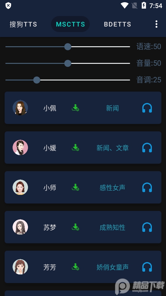 MultiTTS app免费无限制版 v1.8.3
