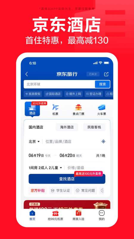 京东app下载安装免费最新版 v15.3.20
