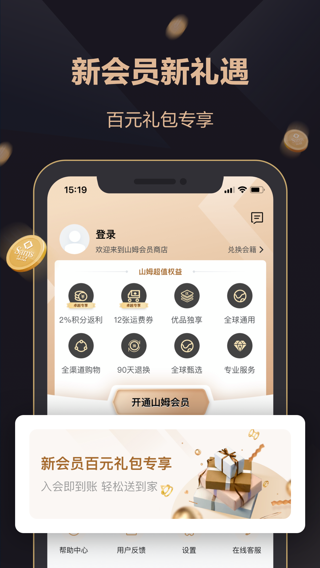 山姆会员商店app最新版 v5.0.135