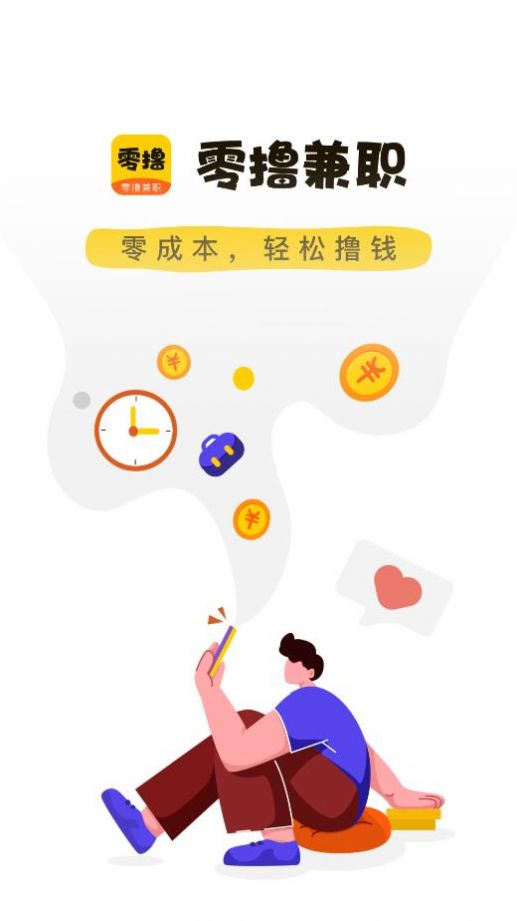 零撸兼职 v1.0.0