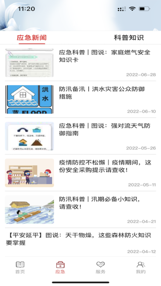 美丽延平app官方版 v2.16.0