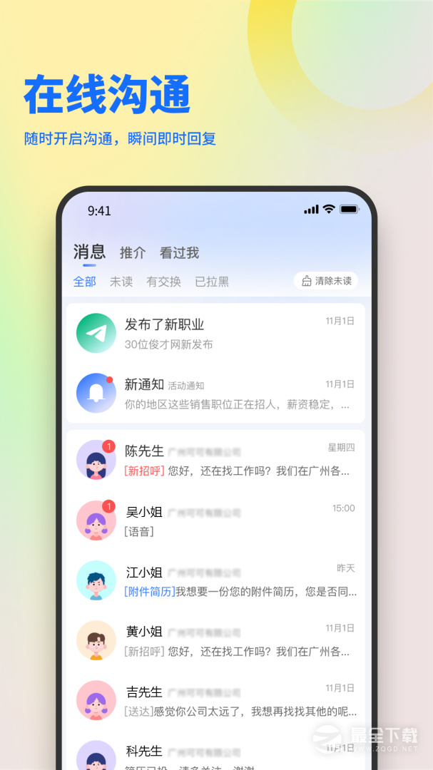 俊才网求职端 v11.3.6