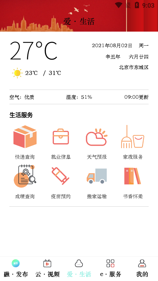北京怀柔APP v1.7.8